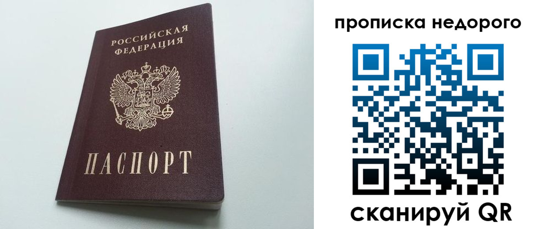 прописка ребенка в Долгопрудном