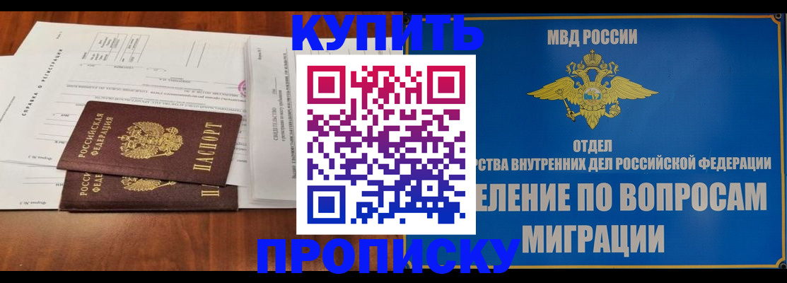 прописка в квартире в Долгопрудном