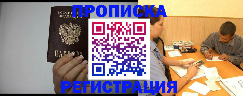 прописка иностранных граждан в Долгопрудном