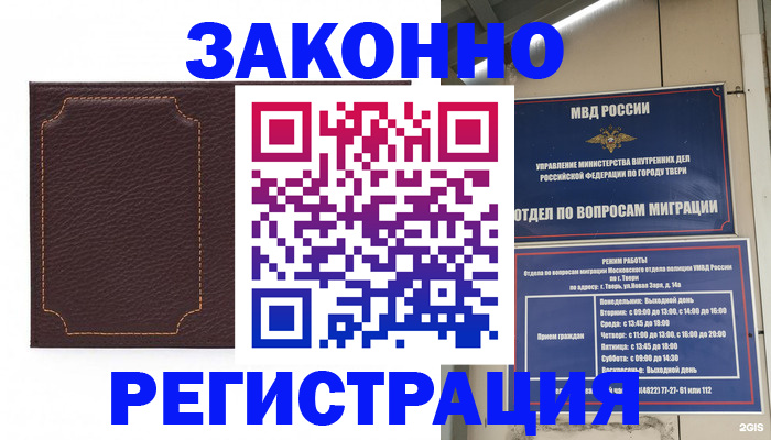 временная регистрация законно в Долгопрудном