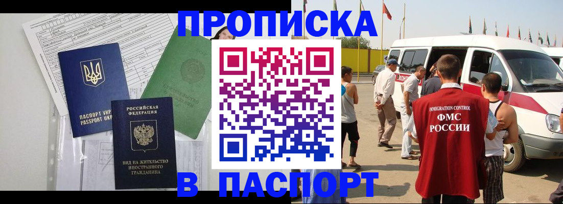 прописка гарантия в Долгопрудном