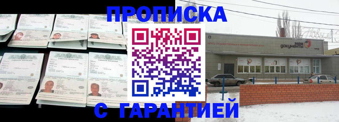 временная регистрация гарантия в Долгопрудном
